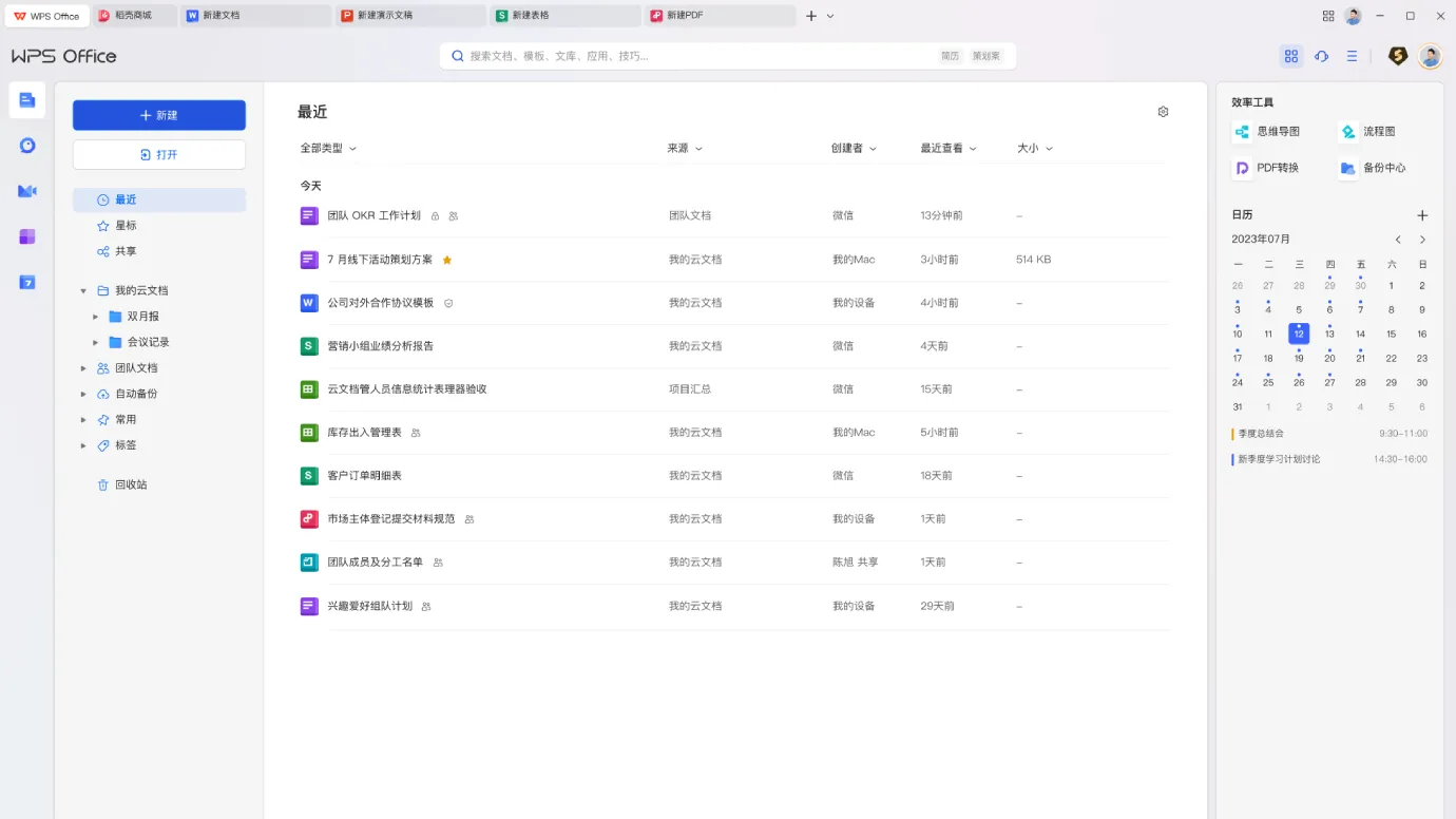 WPS Office 界面预览